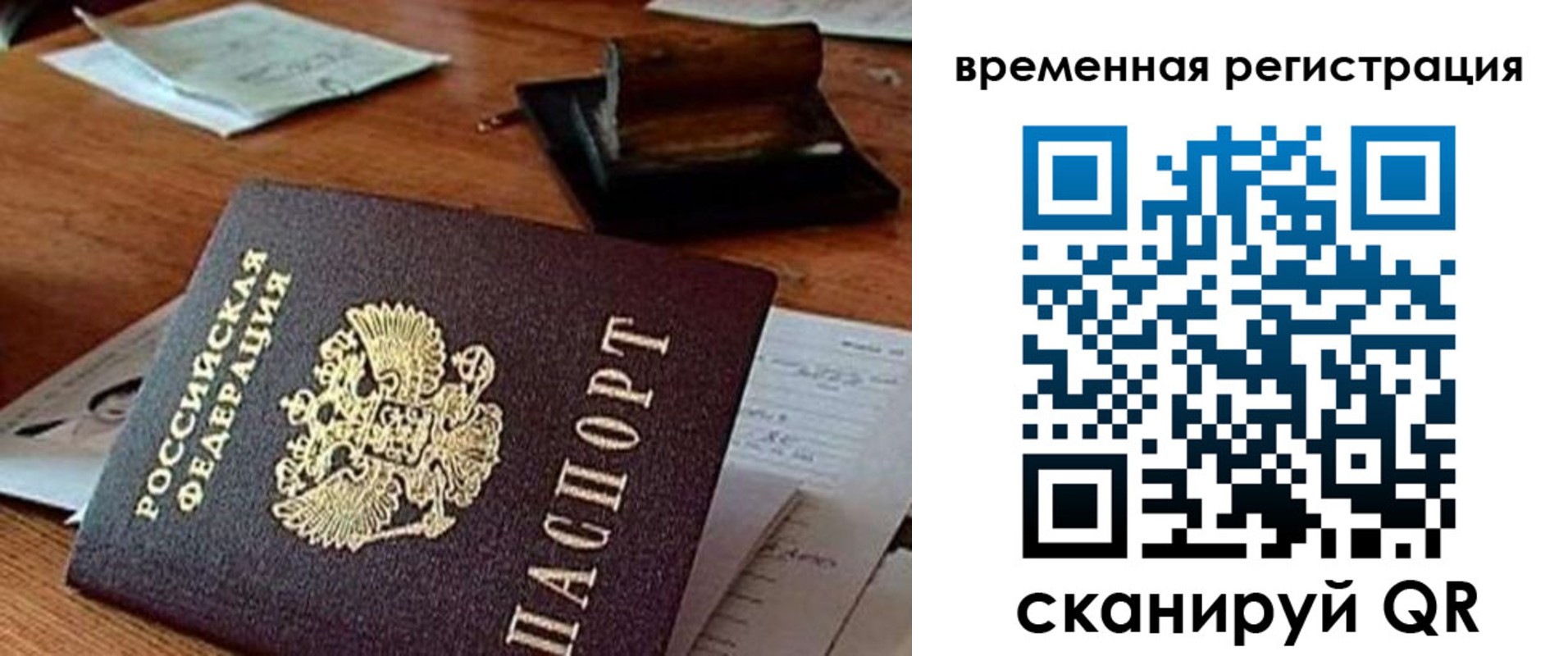 временная регистрация для всех в Хабаровске
