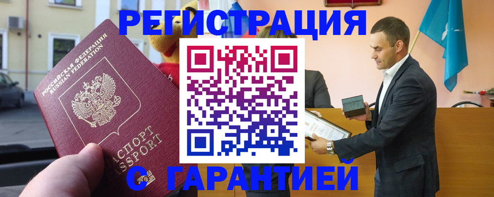 временная регистрация надежно в Хабаровске