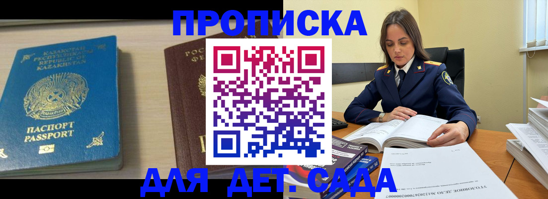 прописка 2025 в Хабаровске