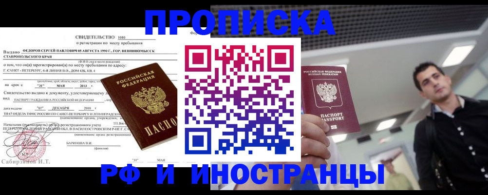 временная регистрация адрес в Хабаровске