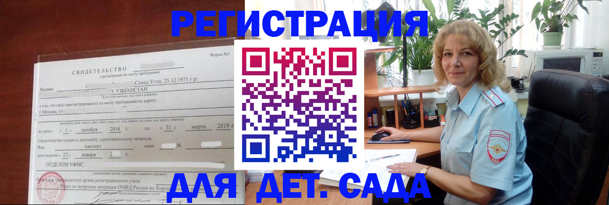 прописка для военкомата в Хабаровске